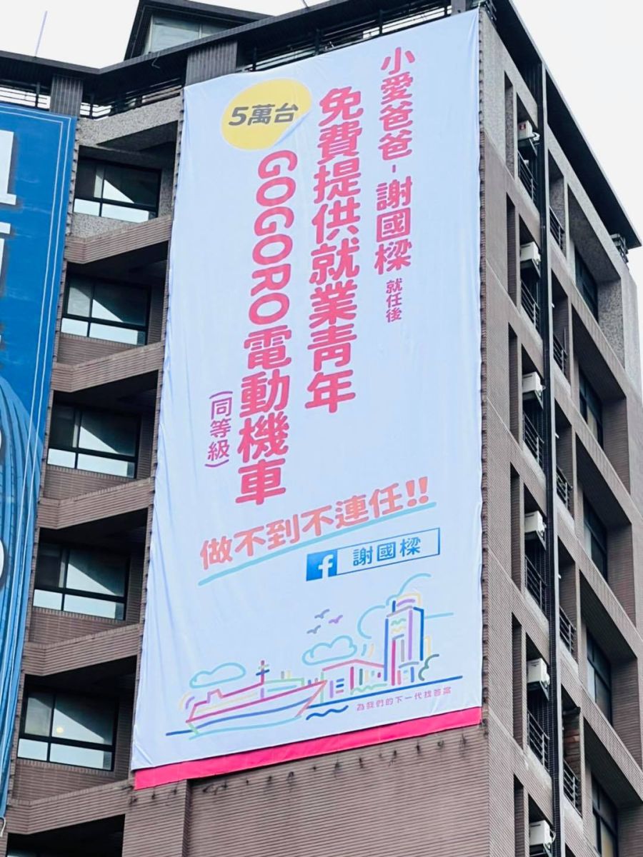 謝國樑提當選後免費送5萬輛GOGORO電動機車給年輕人。翻攝謝國樑臉書