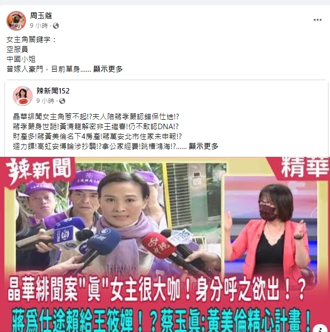 蔡玉真指當時訂房的女主角,不是王筱嬋,也不是李紀珠。翻攝周玉蔻臉書
