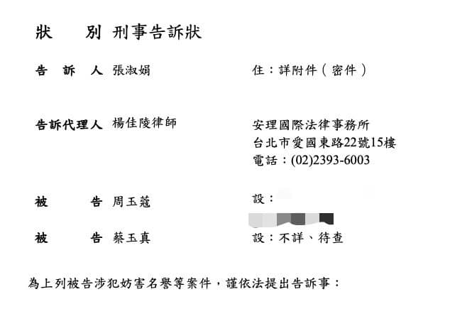 張淑娟提告周玉蔻、蔡玉真。翻攝王鴻薇臉書