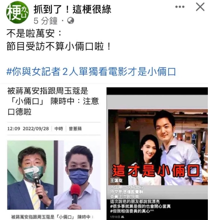 蔣萬安(中)遭親綠粉專造謠指控,與女記者王薀琁是「小倆口」單獨看電影。翻攝「抓到了!這梗很綠」粉專