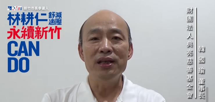韓國瑜拍短片力挺林耕仁。