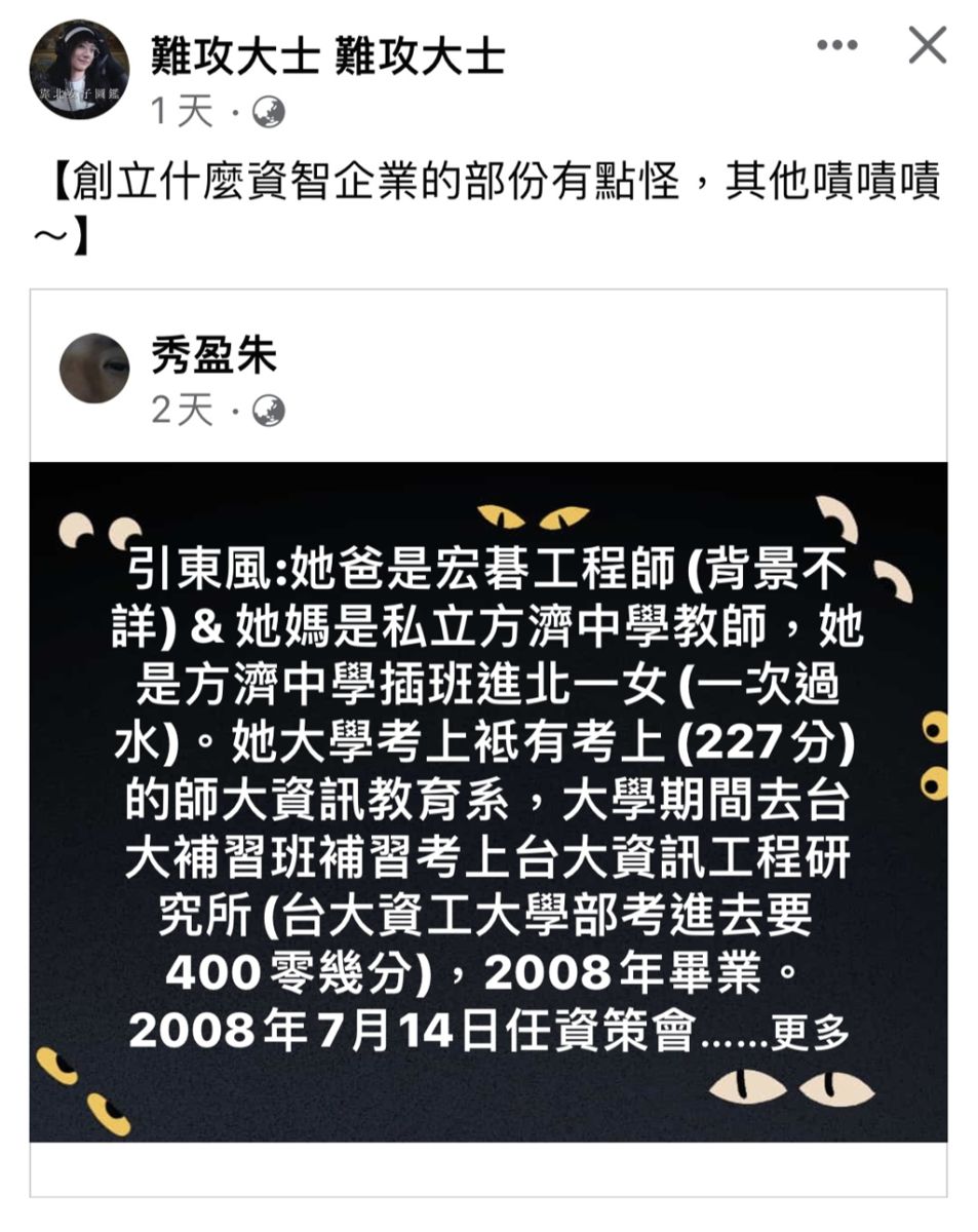 臉書《難攻大士》分享高虹安特權插班進北一女消息,遭起底背後持有者是鄭運鵬親哥哥鄭運鴻。取自PTT、難攻大士臉書
