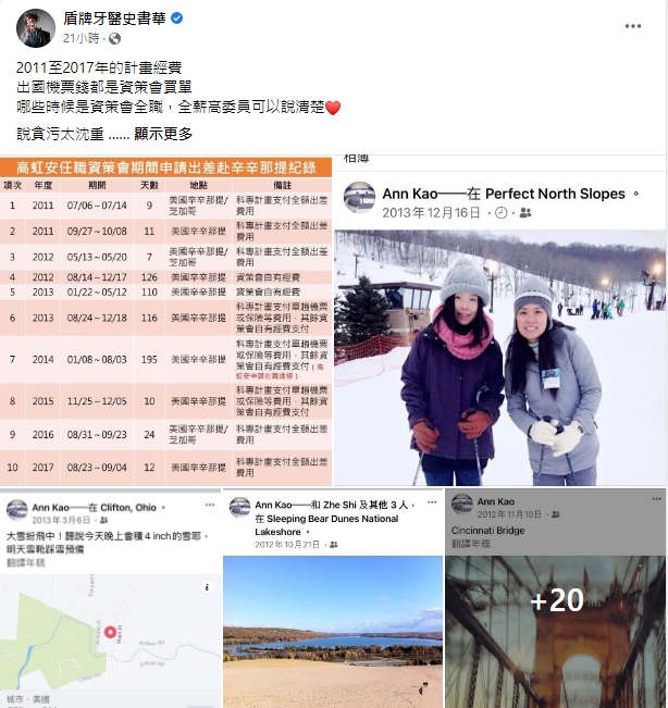 牙醫師史書華在臉書指控,民眾黨新竹市長參選人高虹安在2011至2017年期間出國機票錢都是由資策會買單。翻攝臉書