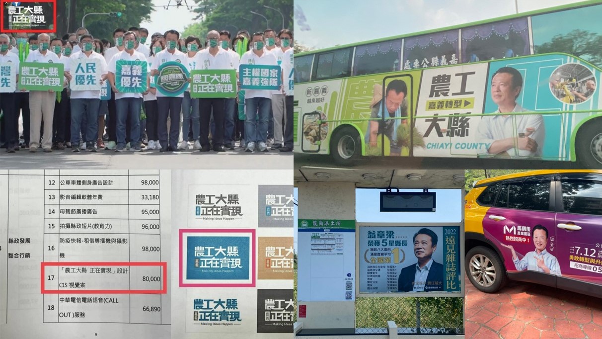 王育敏指控「農工大縣」相關標語為縣府標案,卻被用來競選(圖左),並批評翁章梁以嘉義縣政府為名大肆宣傳(圖右)。王育敏競選辦公室提供