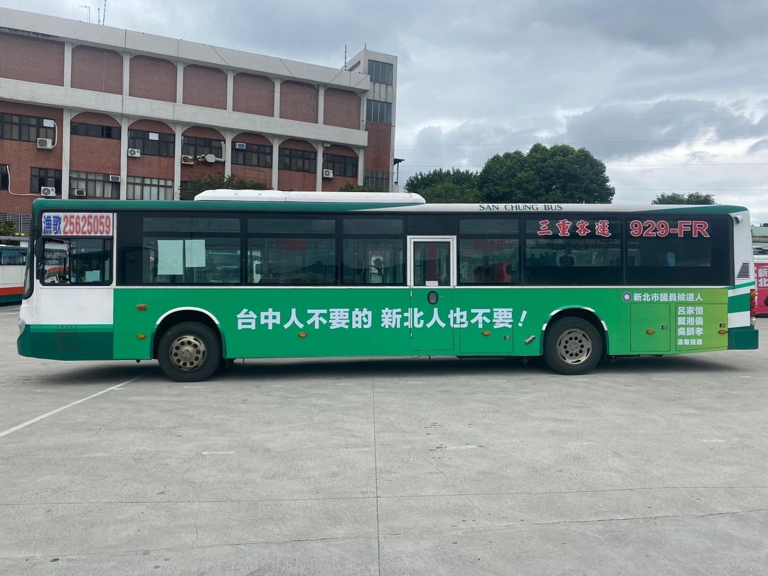 侯家軍議員參選刊登公車廣告大打「台中人不要的,新北人也不要」。翻攝吳訓孝臉書