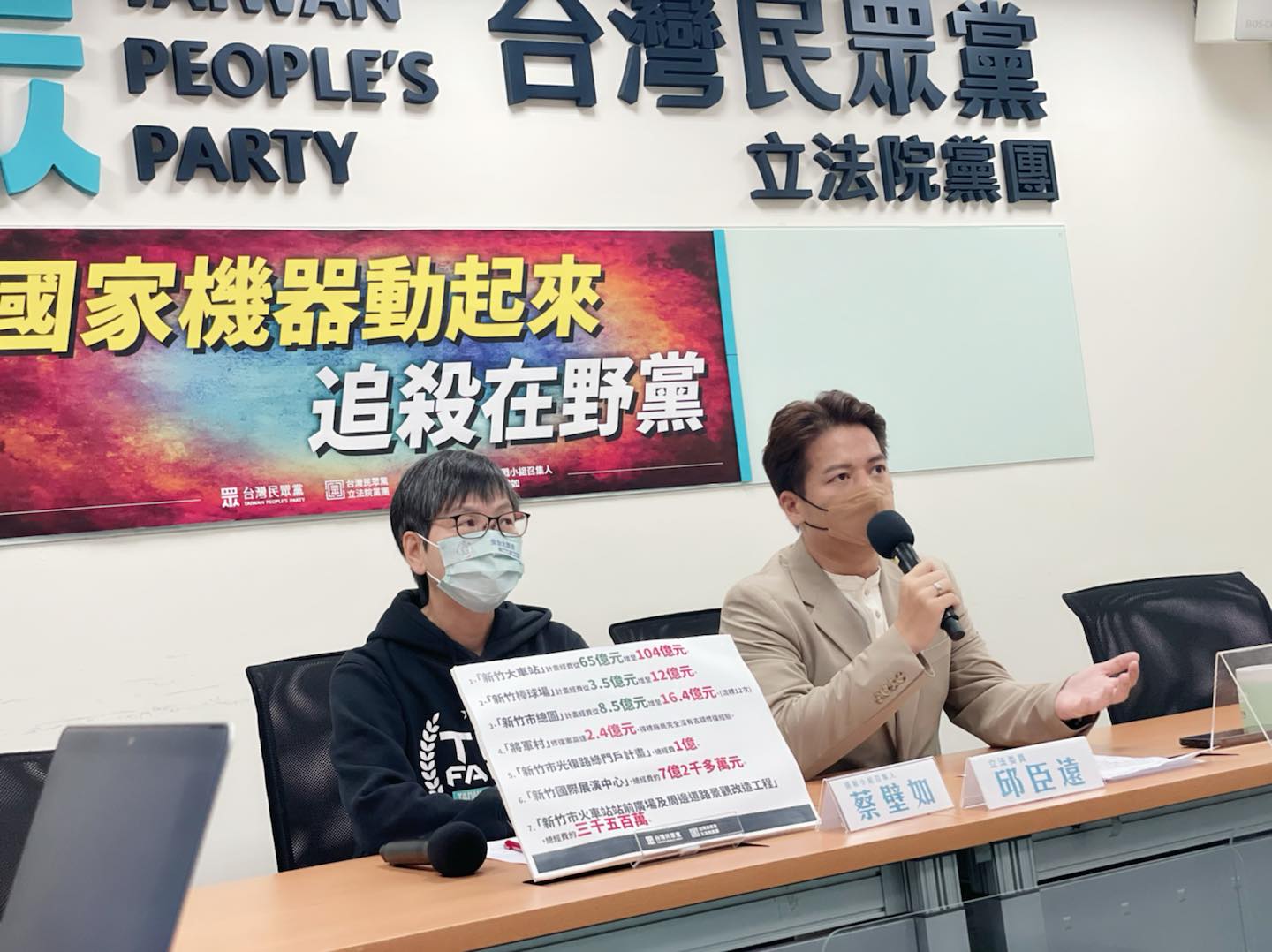 邱臣遠、蔡壁如今日召開「國家機器動起來 追殺在野黨」記者會。翻攝蔡壁如臉書