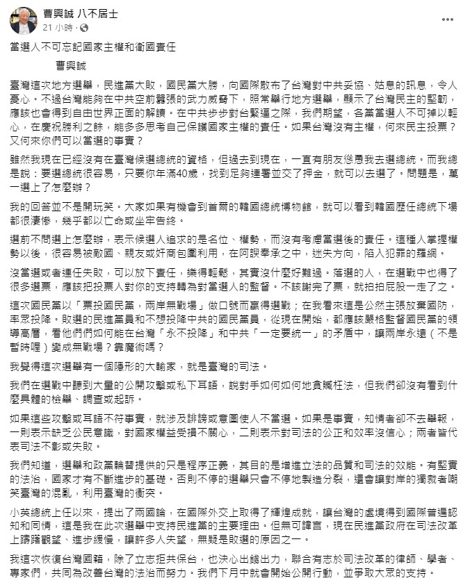 曹興誠臉書