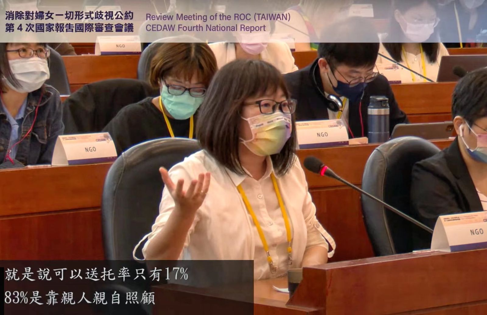 婦女新知基金會指出，台灣的家事移工超過99%是女性，她們的勞動權益與人身安全卻無保障。翻攝CEDAW會場直播