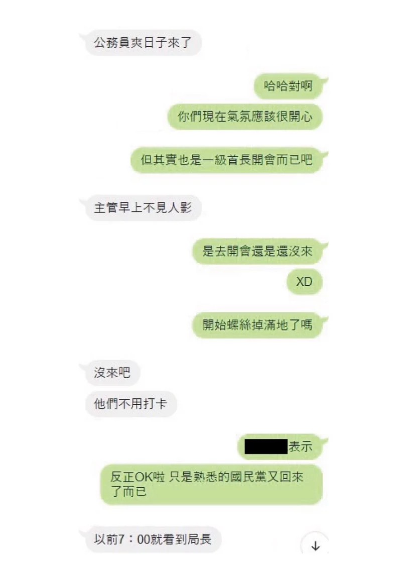 台北市議員張志豪爆料一段市府內流傳LINE對話內容,稱「公務員爽日子來了」。民眾黨北市議會黨團提供
