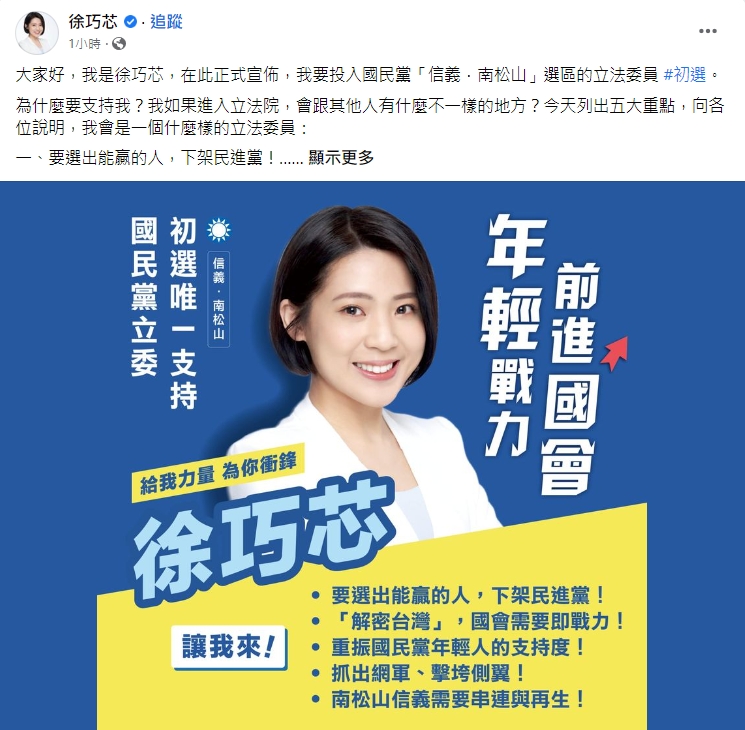 翻攝臉書
