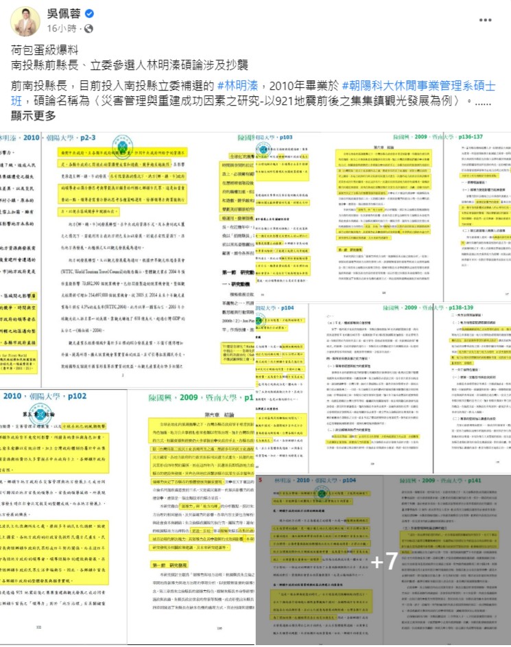 吳佩蓉質疑林明溱碩論涉及抄襲。翻攝吳佩蓉臉書