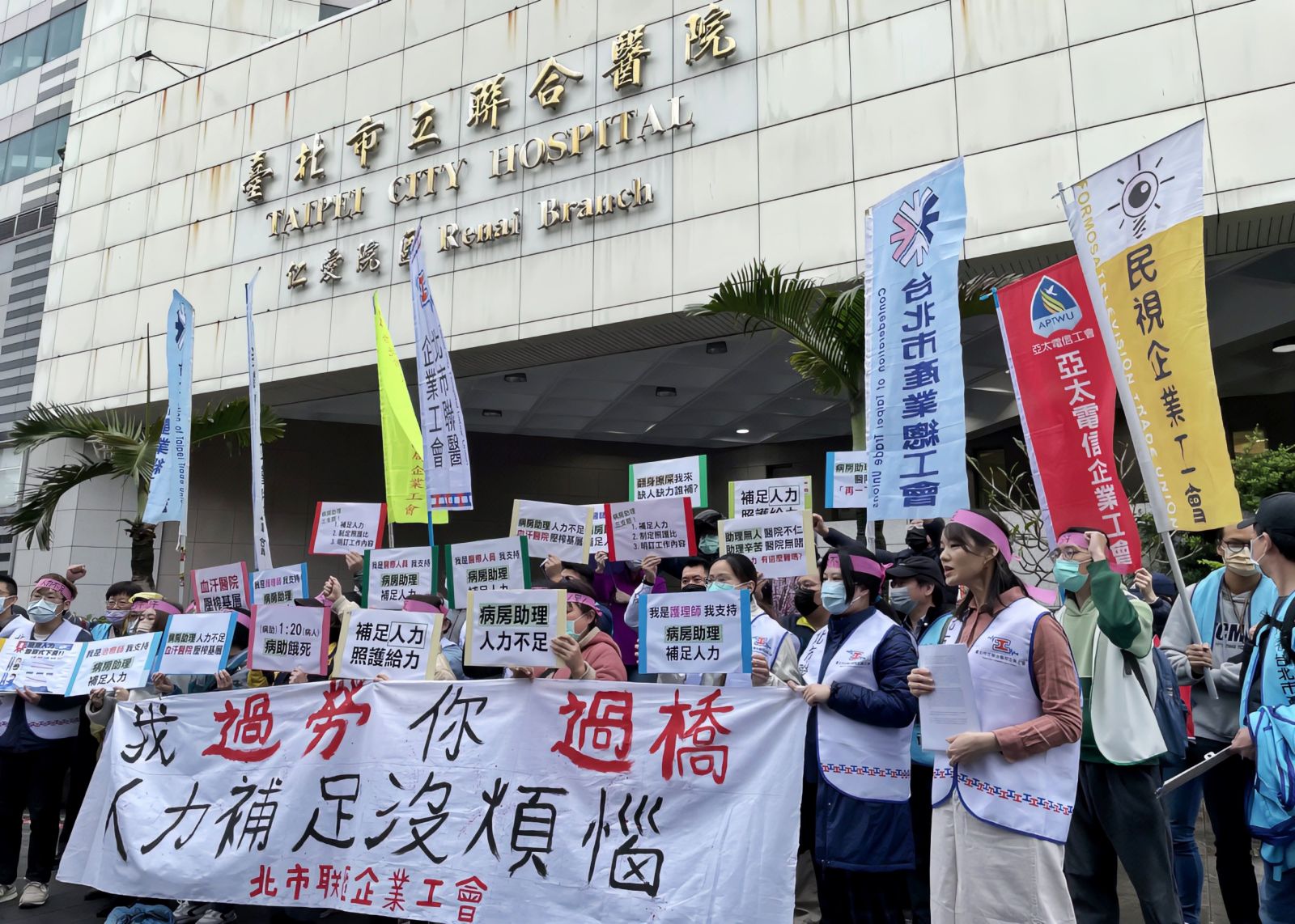 北市聯醫仁愛院區病房助理齊聚院外，要求院方改善病房助理過勞問題。單蔓婷攝