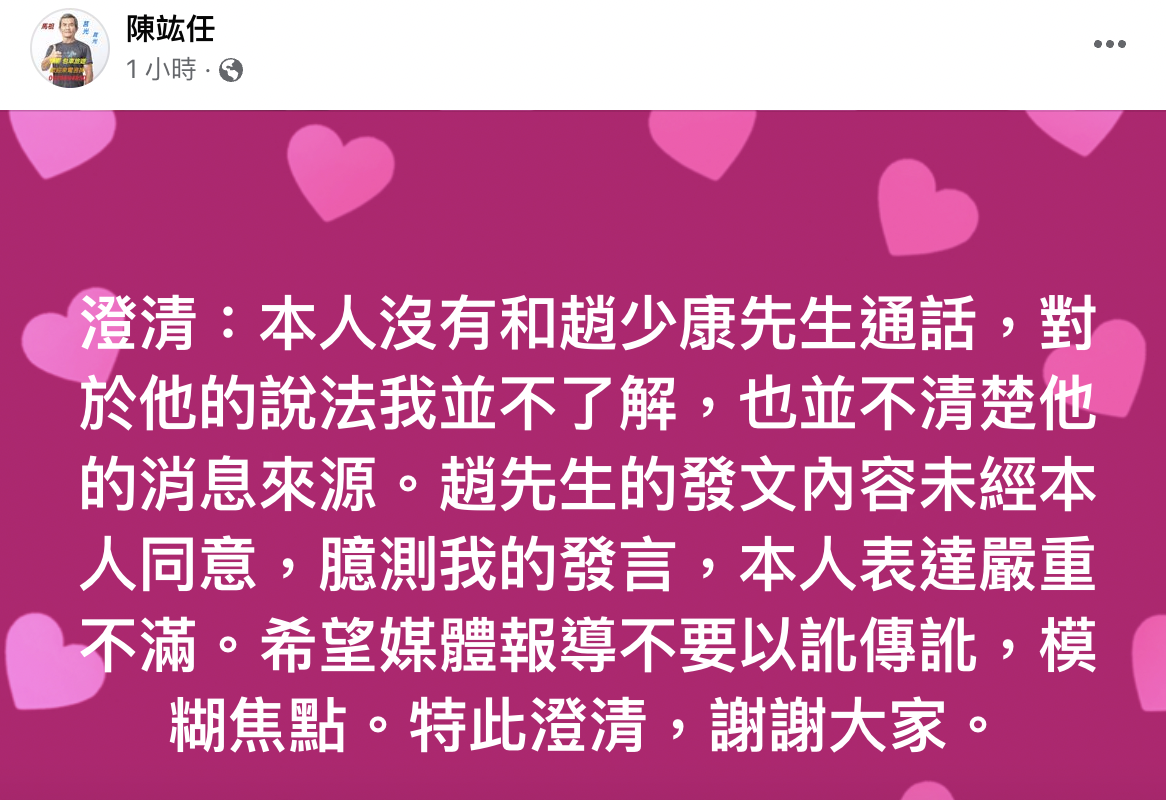 陳竑任7日發文駁斥趙少康說法,澄清自己根本不知道趙少康的消息來源為何。翻攝陳竑任臉書