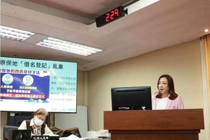 立委陳琬惠在內政委員會要求原住民保留地亂象須修法終結。陳琬惠提供