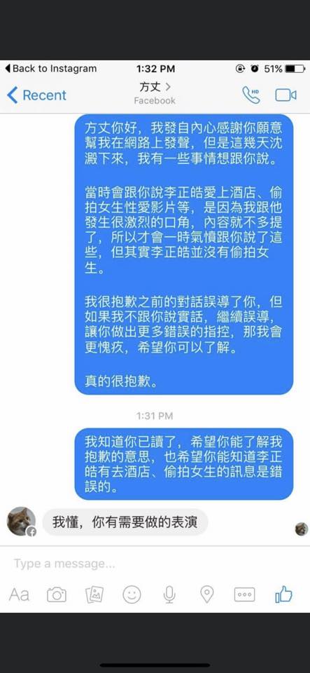 李正皓(左)秀出前女友與方丈對話內容,強調偷拍事件是抹黑爆料。翻攝李正皓臉書