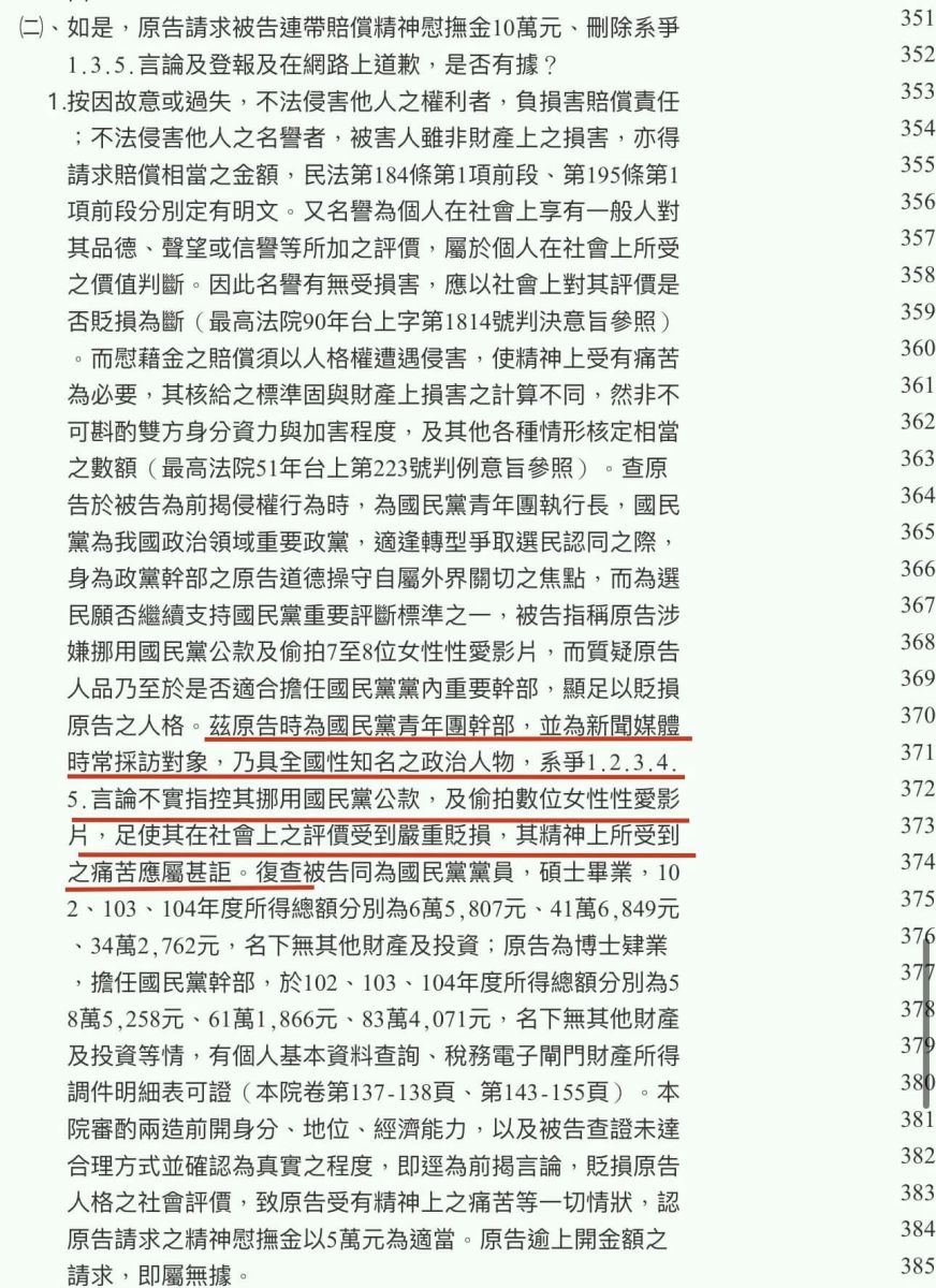李正皓秀法院判決,強調偷拍事件是抹黑爆料。翻攝李正皓臉書