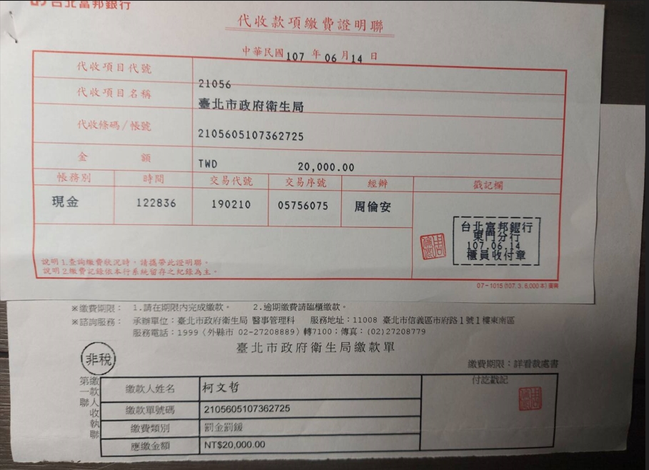 陳佩琪臉書 PO出之前代繳柯文哲的罰單。翻攝陳佩琪臉書