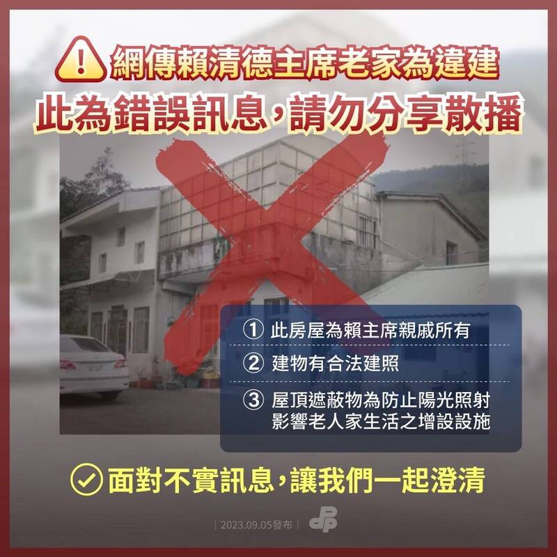 右圖翻攝民進黨闢謠專區