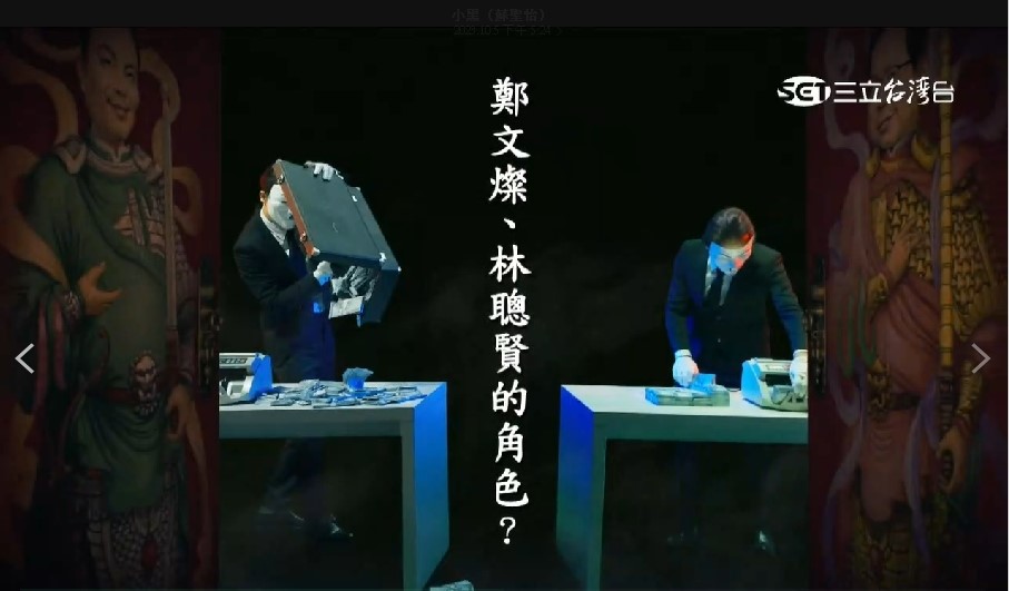 侯友宜競選總部製做的電視廣告,控鄭文燦、林聰賢雞蛋門神。翻攝廣告畫面
