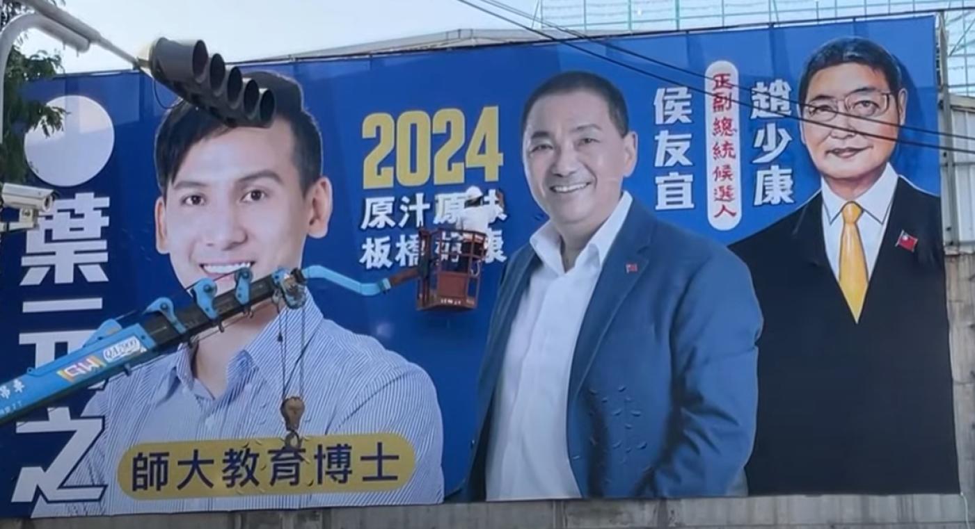 葉元之請人在看板上繪製趙少康圖像,28日已完工。翻攝葉元之YT直播畫面