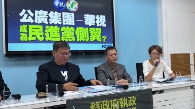 立院黨團舉行「公廣集團-華視成為民進黨側翼?」記者會。翻攝畫面