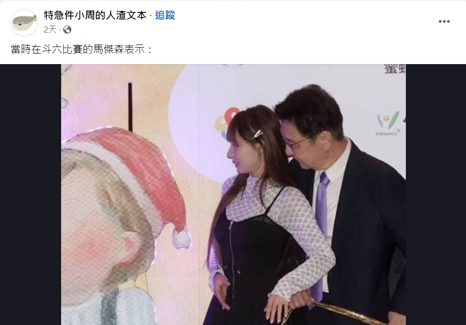 周偉航貼出趙少康緊貼樂天女神林襄照片,引熱議。 翻攝特急件小周的人渣文本臉書