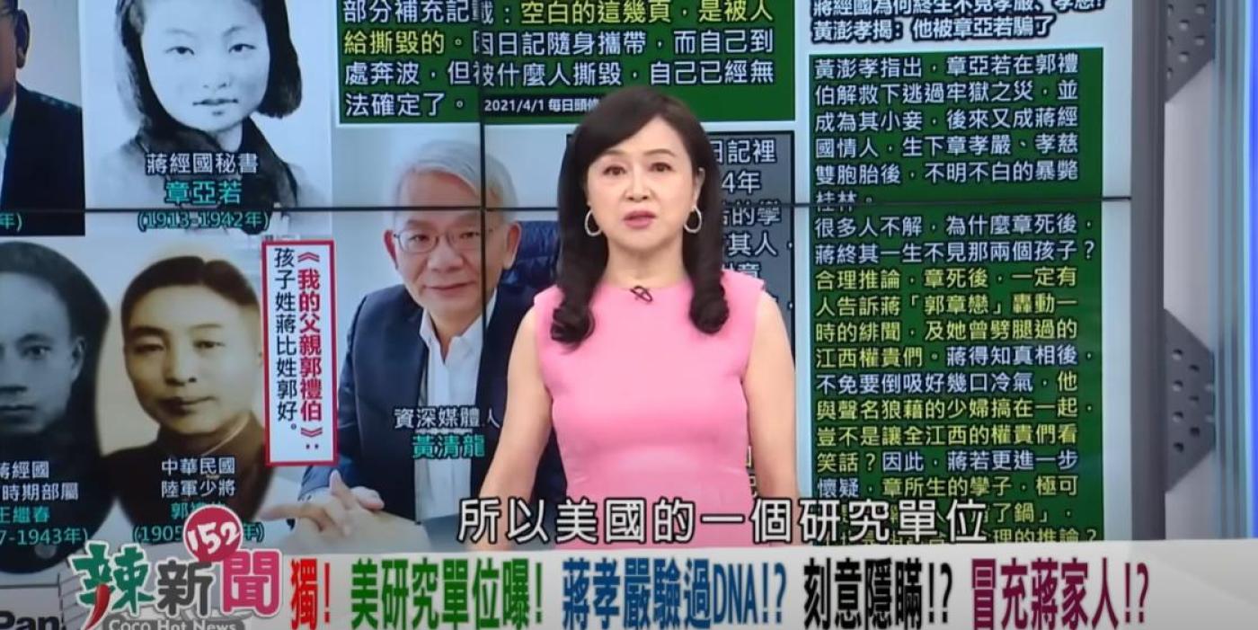 周玉蔻再揭蔣家秘辛。翻攝畫面