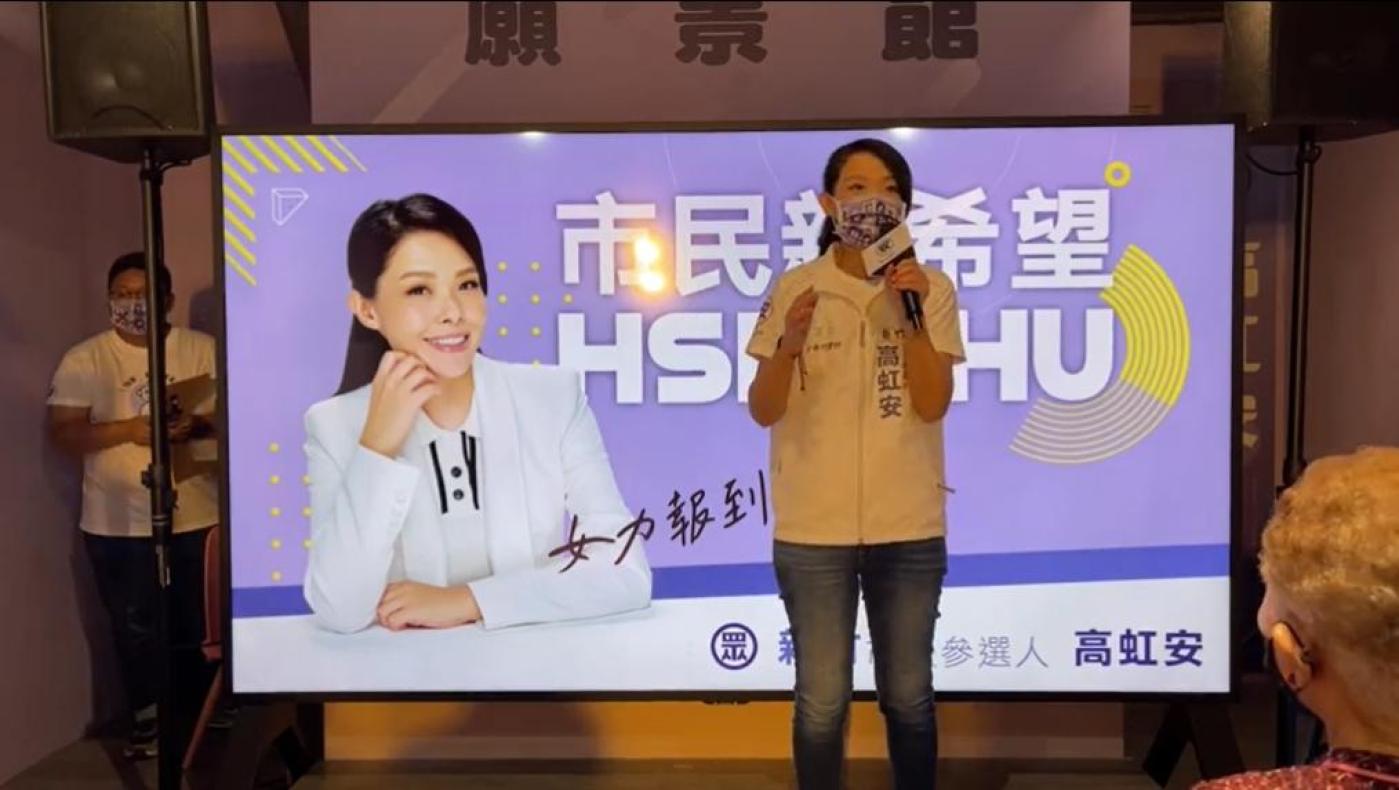 高虹安出席競選形象館開箱媒體茶會，會中侃侃而談對於新竹未來願景。翻攝直播畫面