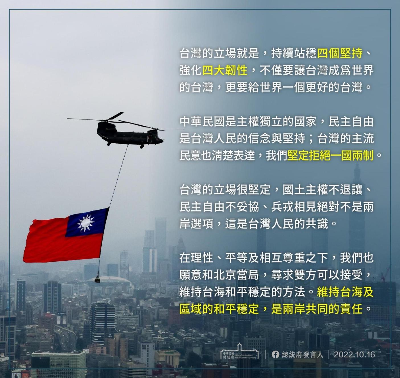 取自總統府臉書專頁
