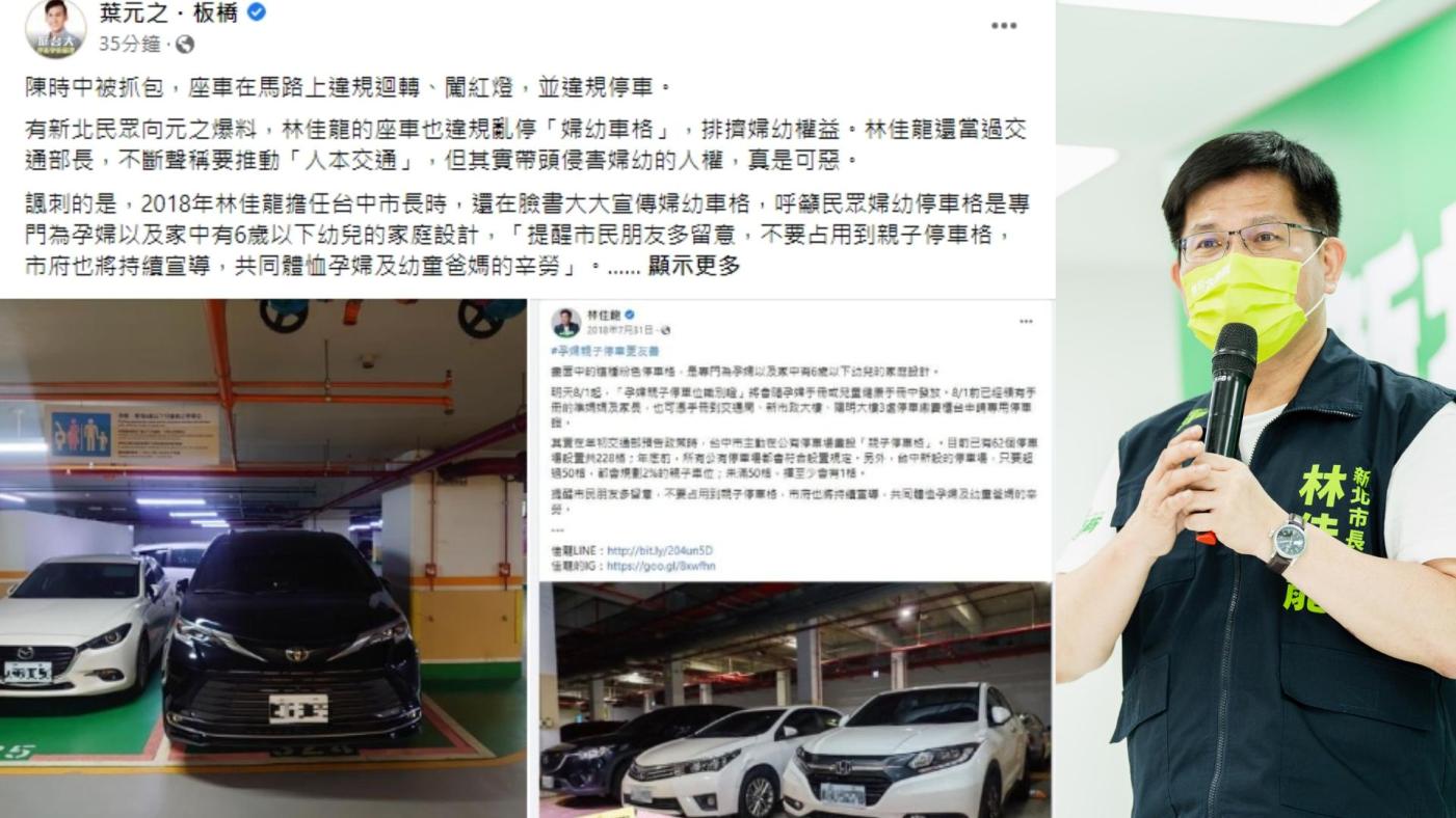 林佳龍座車違停在婦幼停車格。合成照片／翻攝葉元之、林佳龍臉書