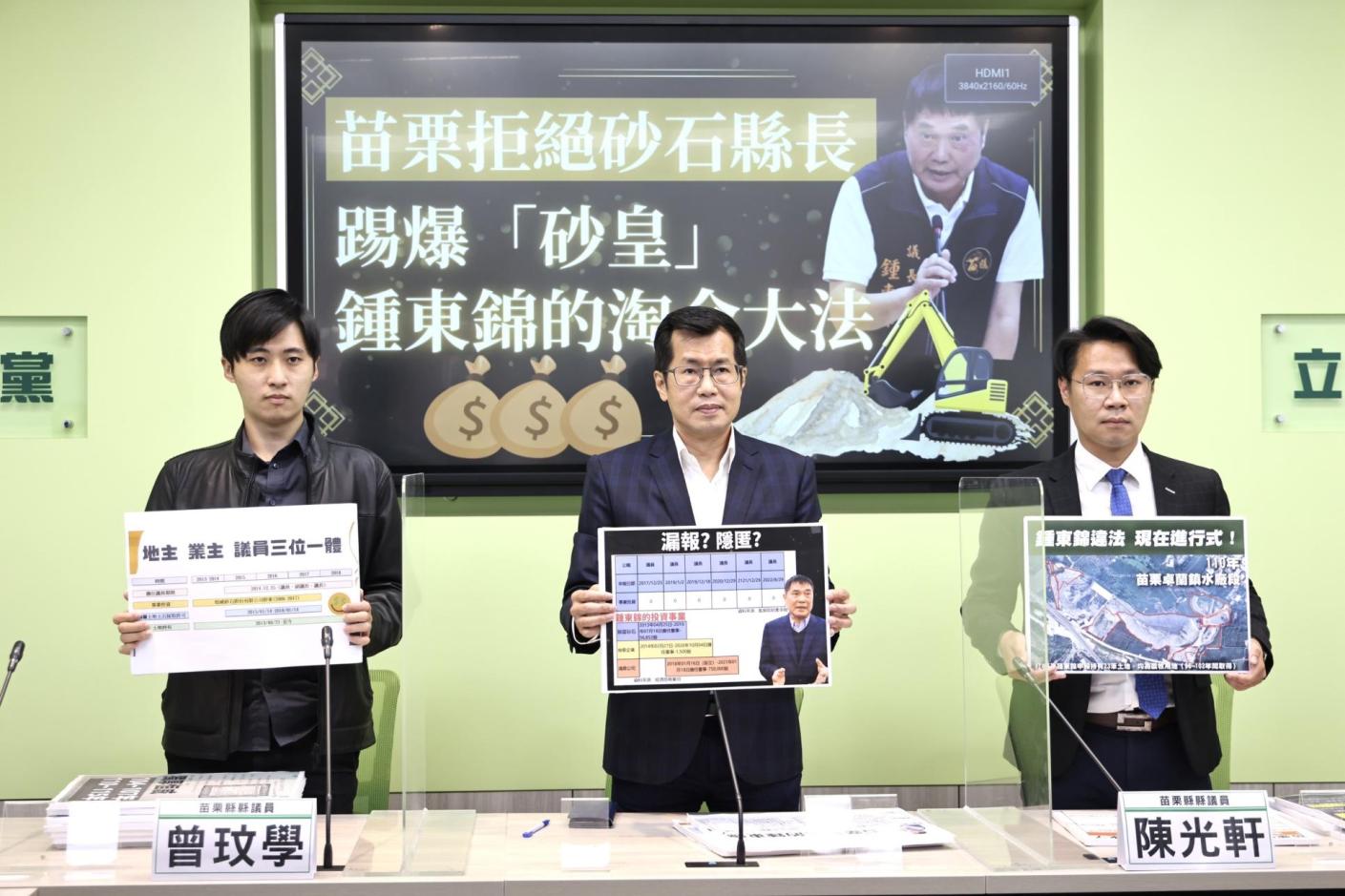 民進黨立法院黨團25日開記者會，指控鍾和砂石業者關係緊密，儼然是苗栗「砂皇」，林啟弘攝