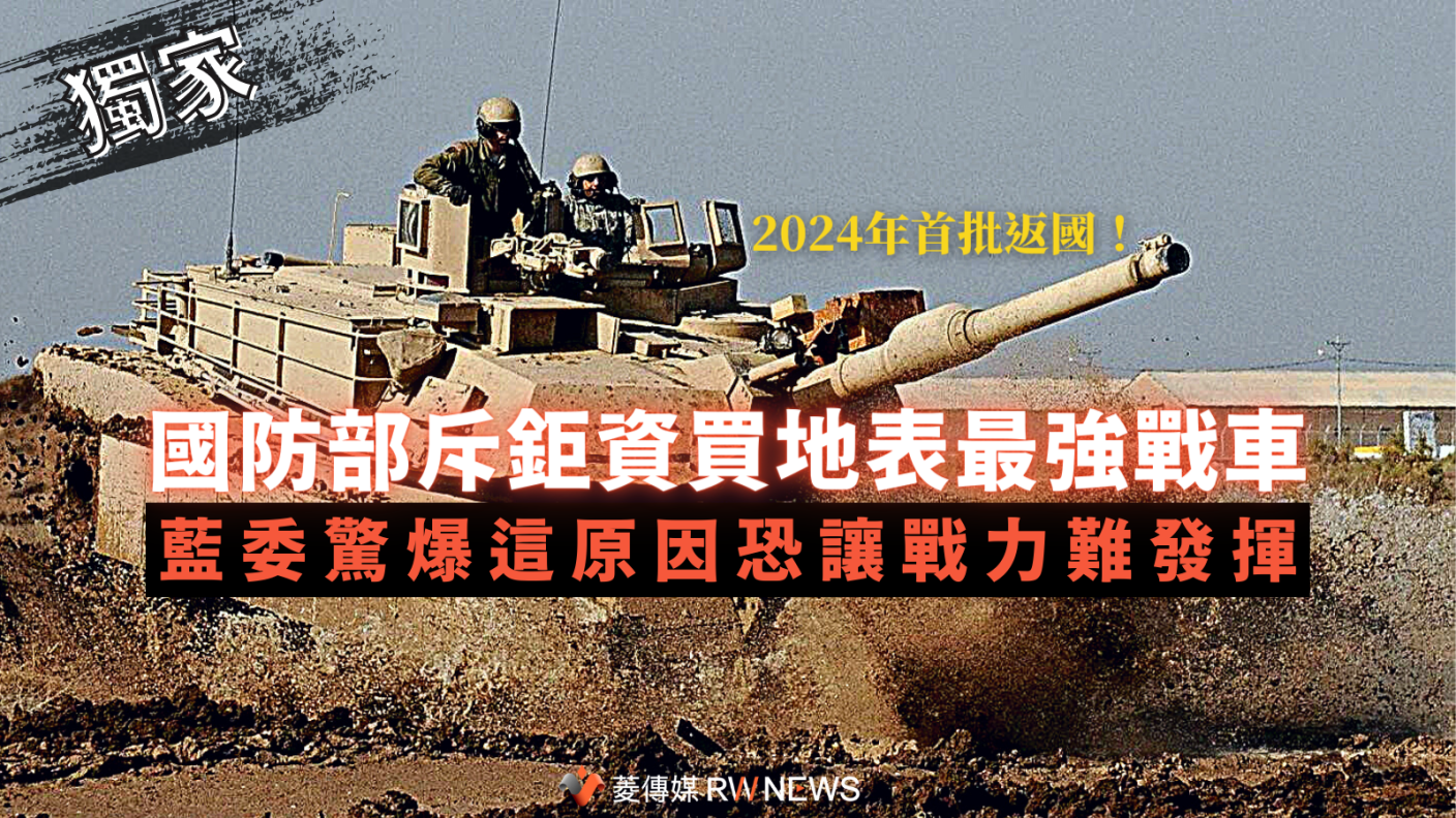 國防部向美國採購M1A2T戰車，被稱為「地表最強戰車」。資料照片