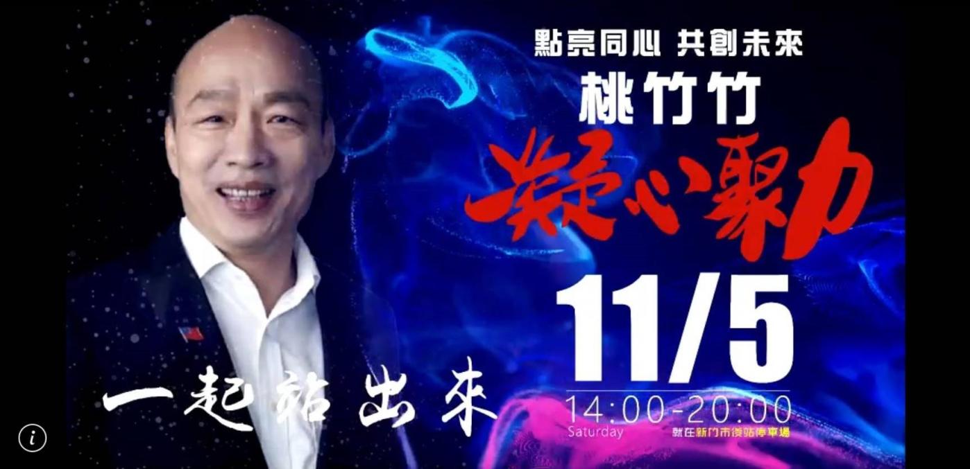 韓國瑜5日為林耕仁站台。讀者提供