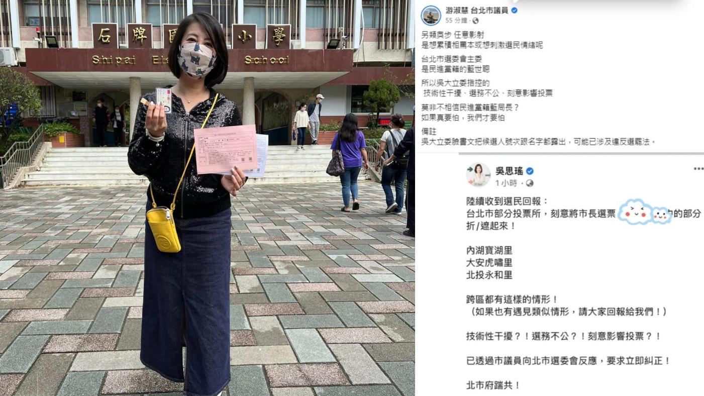  吳思瑤控3里選票遮陳時中，游淑慧指立委臉書文把候選人號次跟名字都露出，可能已涉及違反選罷法。翻攝吳思瑤、游淑慧臉書