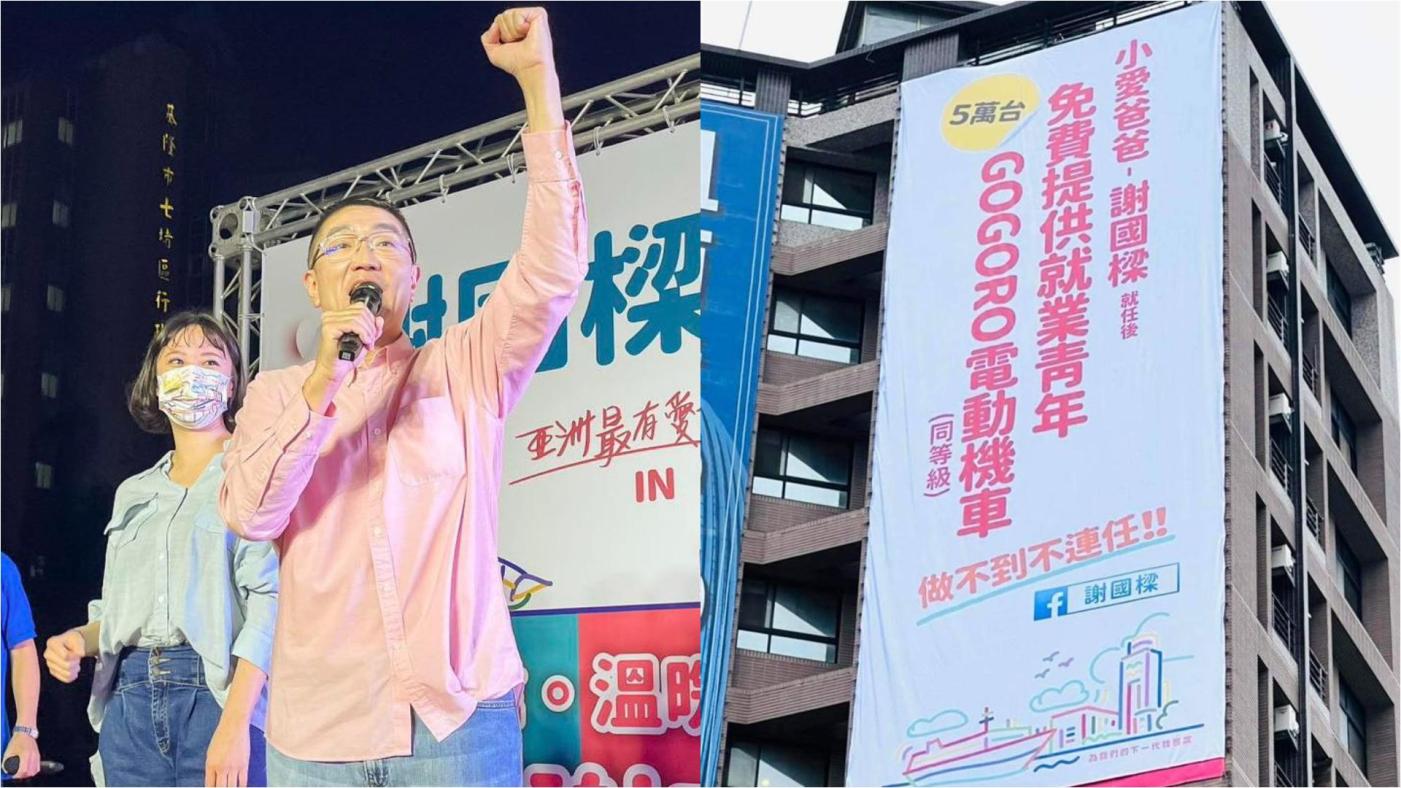 謝國樑選前曾喊出「免費送年輕人Gogoro」，當選後政見引發討論。翻攝謝國樑、林右昌臉書