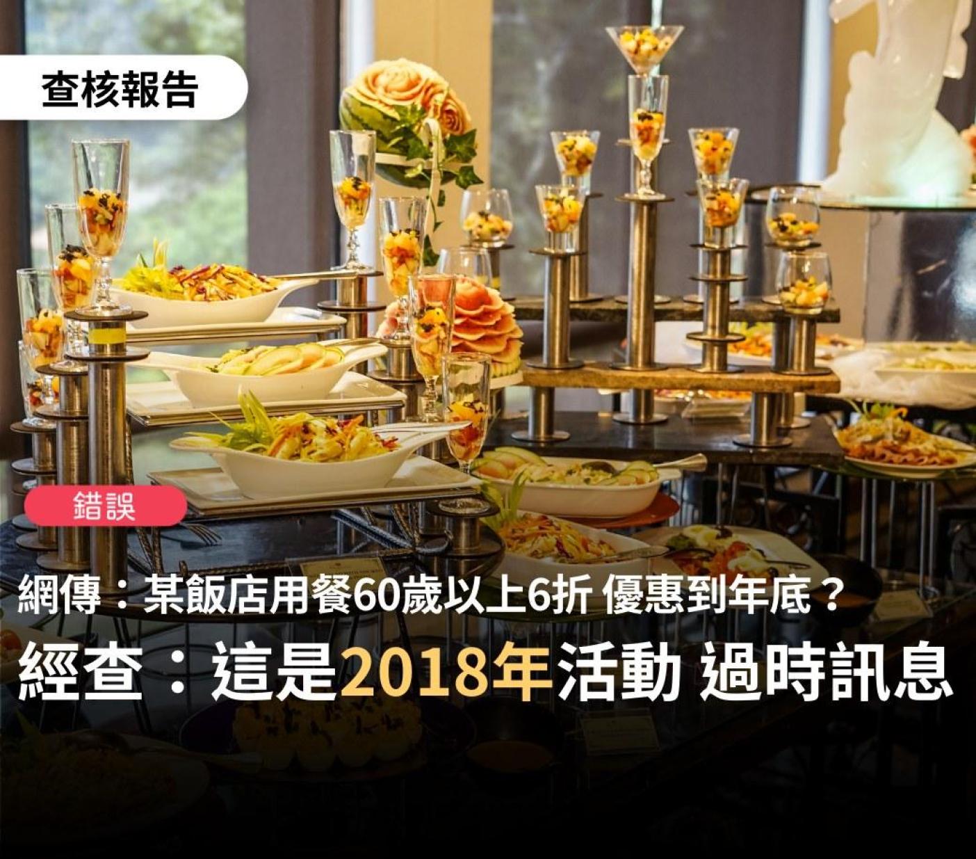 台灣事實查核中心２日發布網傳台北凱撒大飯店優惠假訊息，卻遭側翼攻擊。翻攝台灣事實查核中心臉書