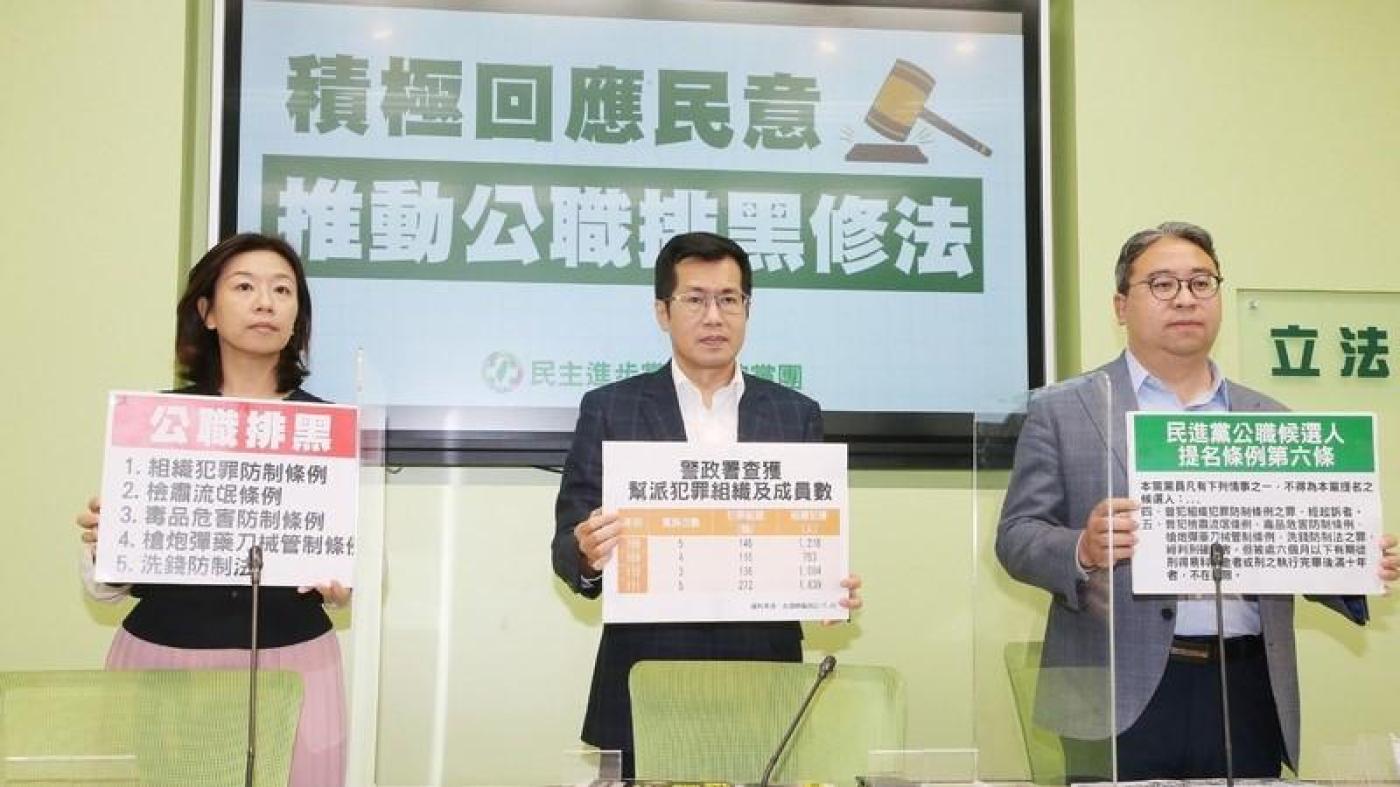 民進黨立法院黨團今召開記者會，積極回應民意推動公職排黑修法。中央社