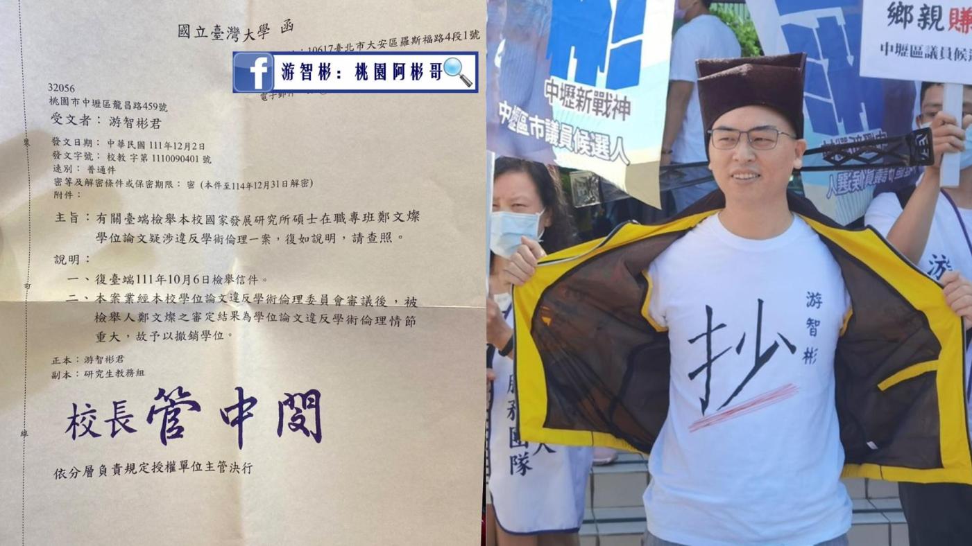 游智彬（左）公布台大回函公文。翻攝「游智彬 桃園阿彬哥」臉書