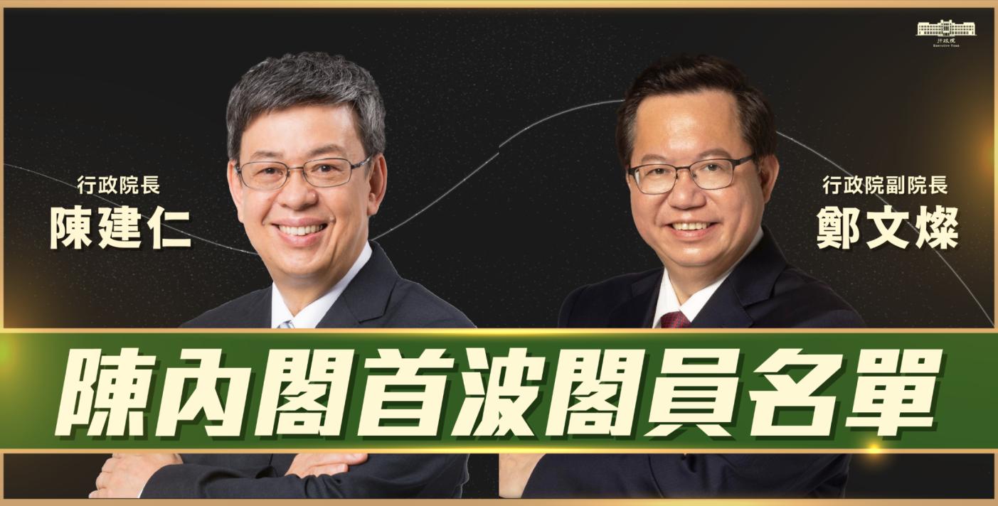 陳建仁27日晚間在臉書公布首波內閣名單，包括新任副閣揆鄭文燦等19人。翻攝陳建仁臉書