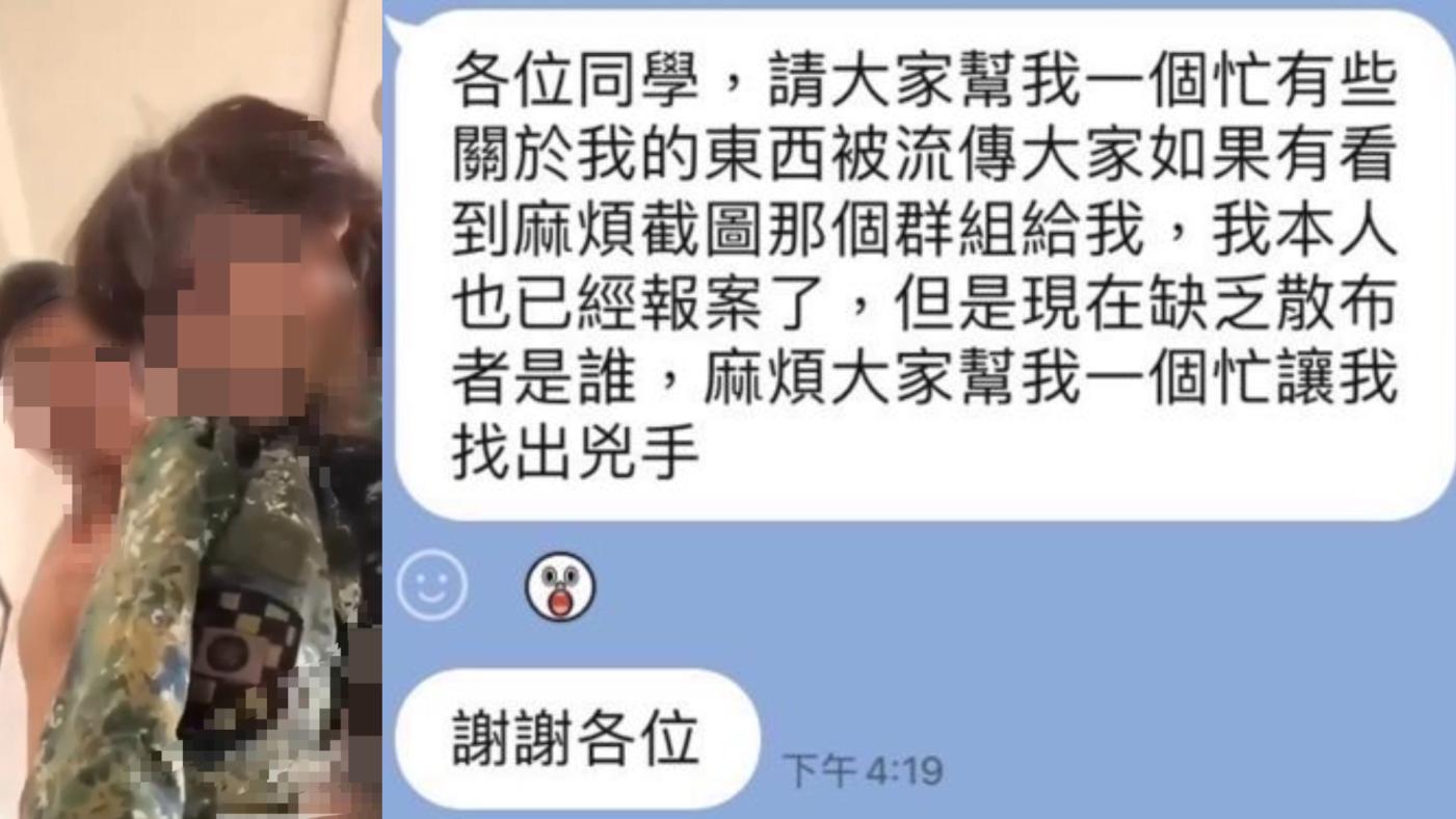 陸軍情侶自拍片遭外流，女主角報警，盼找出散布兇手。翻攝讀者提供畫面、記者爆料網