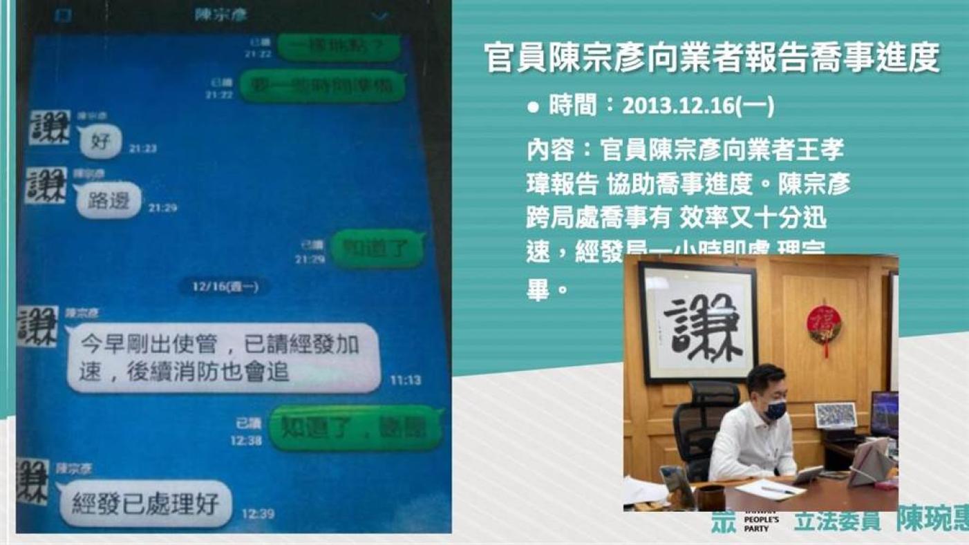 陳琬惠24日再秀出陳宗彥喬事對話新事證。陳琬惠提供