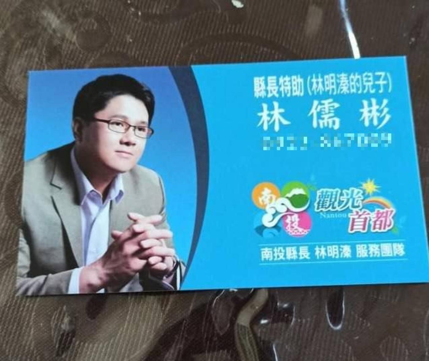 民進黨立委洪申翰指出，林明溱兒子林儒彬的名片還印上「林明溱的兒子」昭告天下。翻攝洪申翰臉書