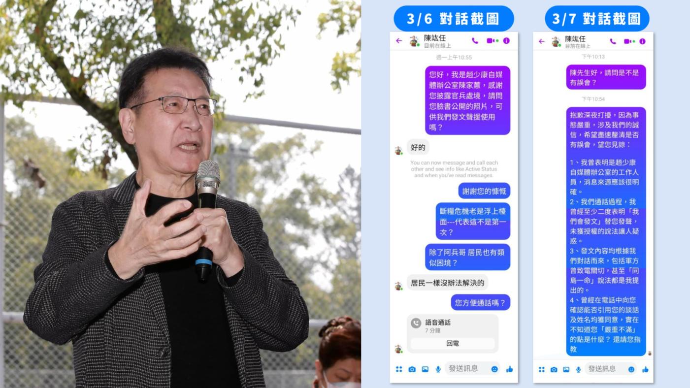 趙少康8日凌晨再度發文，公開助理對話截圖，強調辦公室人員確實聯繫過陳竑任。翻攝趙少康臉書