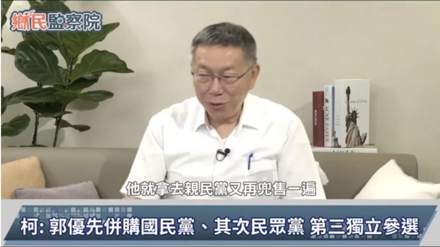 柯文哲爆郭台銘曾拿不分區名單兜售。翻攝直播畫面