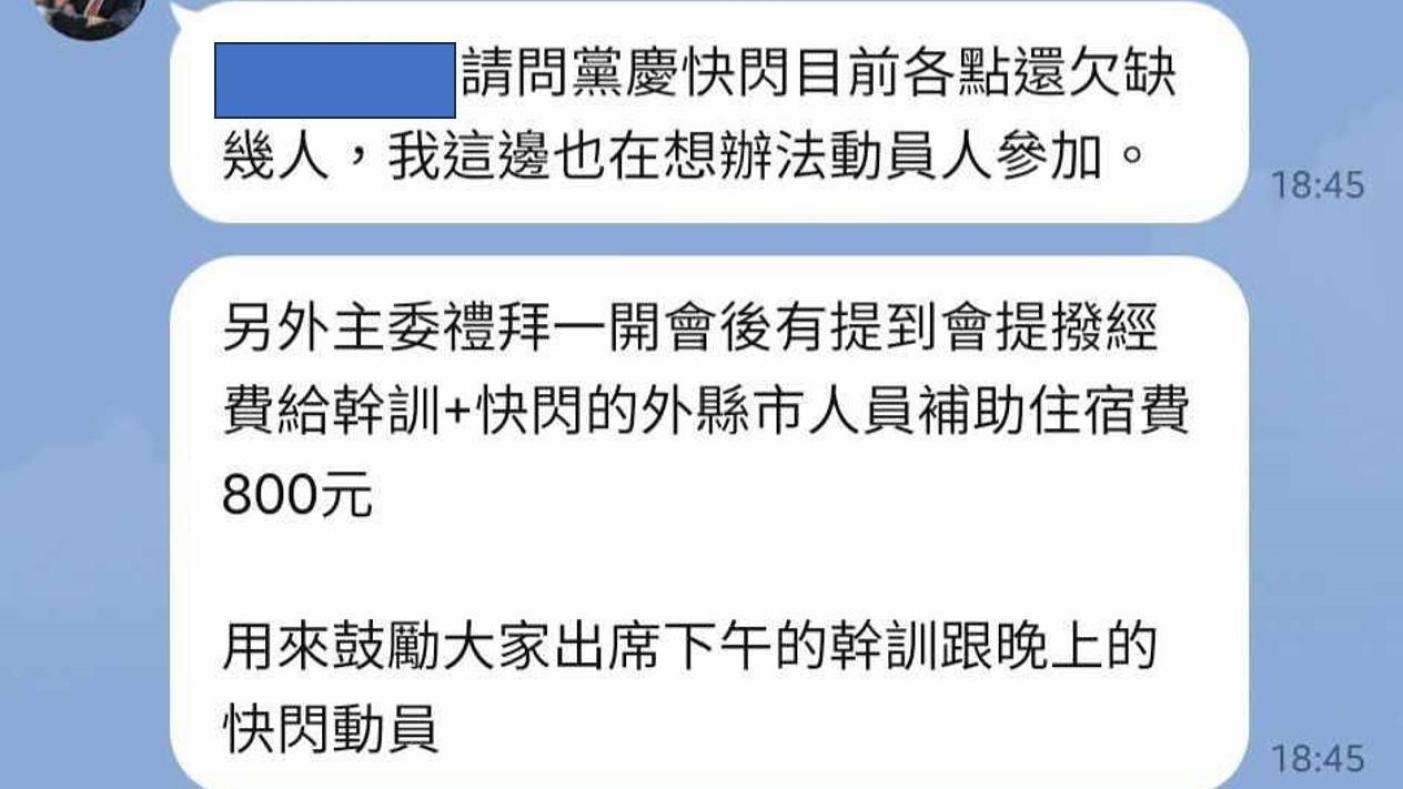 四叉貓出示對話截圖，指民眾黨以800元動員參加黨慶快閃活動。翻攝四叉貓臉書