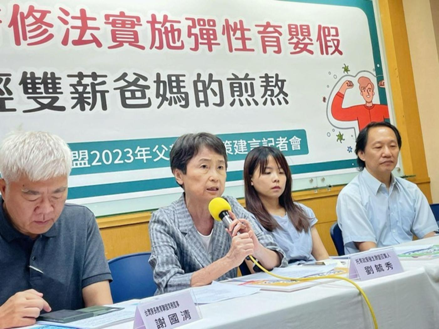托育政策催生聯盟在父親節當天召開政策建言記者會，呼籲政府修法實施「彈性育嬰假」，減輕雙薪家長育兒壓力。單蔓婷攝
