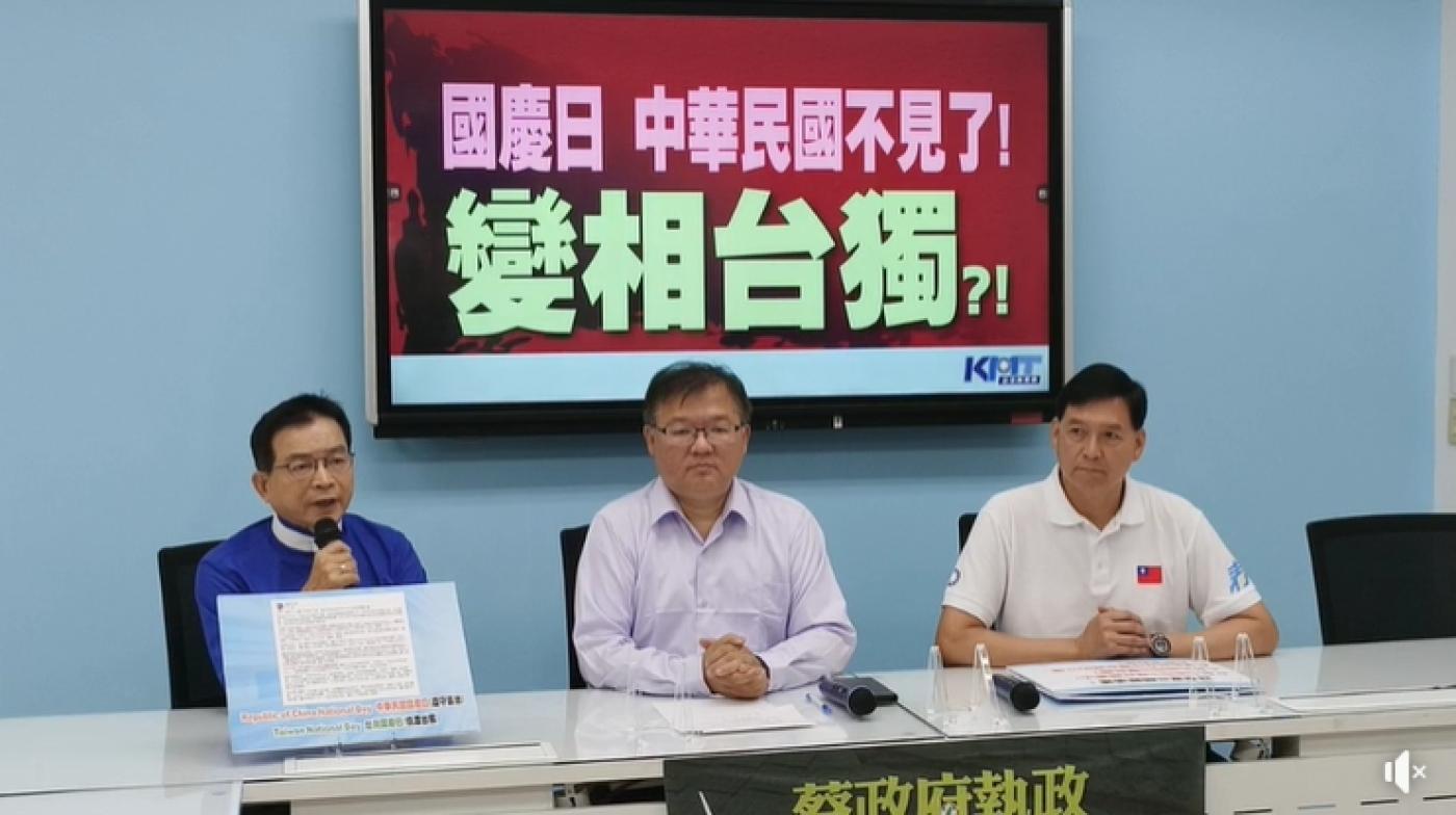 國民黨籲全國公職拒出席凱道雙十典禮。翻攝直播畫面