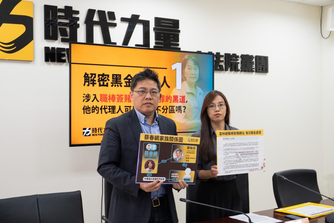時代力量立委邱顯智、發言人余佳蒨27日指控，名列台灣民眾黨不分區名單的蔡春綢，與地方黑金關係密切。時代力量提供