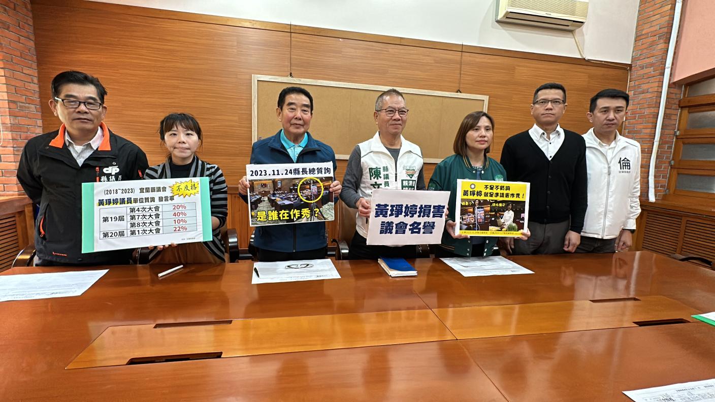 民進黨宜蘭縣議會黨團召開記者會抨擊國民黨宜蘭立委候選人黃琤婷問政不認真，質詢率低，還口出狂言「議場非秀場」，認為有損議會聲譽，提案要將她移送議會紀律委員會懲戒。林泊志攝