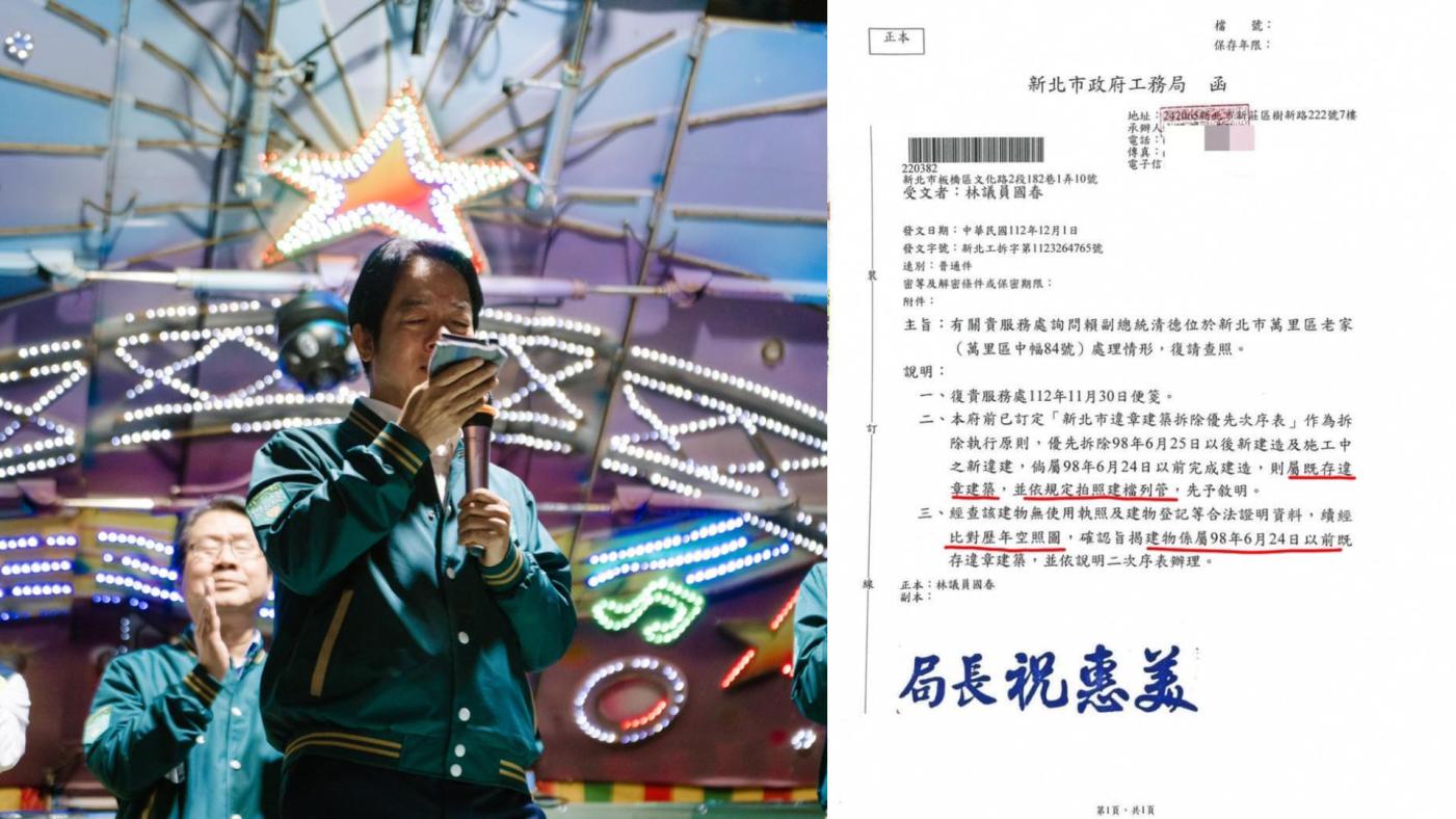 李正皓PO新北市工務局公文認定賴清德萬里老家屬既成違建，依規定拍照建檔列管。翻攝賴品妤、李正皓臉書